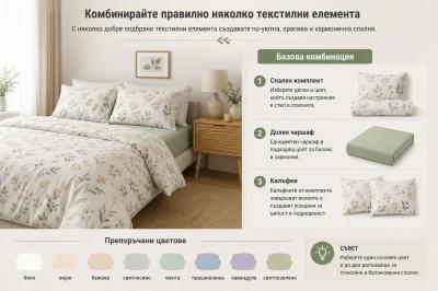 Ранфорс или памучен сатен: какво спално бельо да изберем?