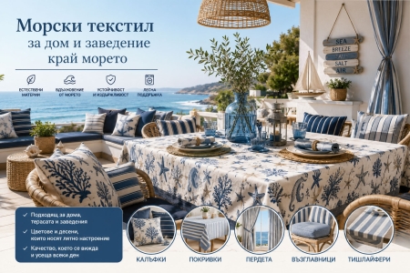 Неделната вечеря на терасата, която започна с покривката